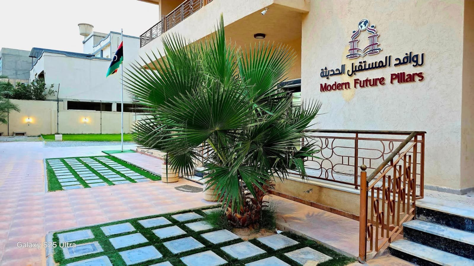 مبنى مدرسة روافد المستقبل الحديثة من الخارج