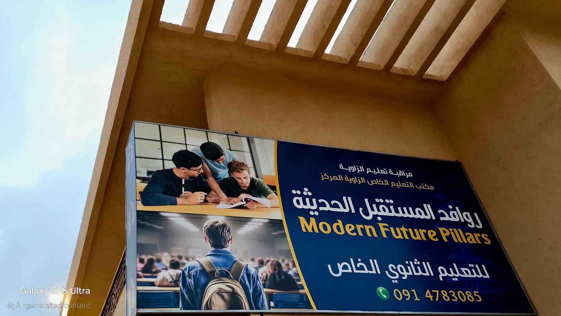 من مرافق مدرسة روافد المستقبل الحديثة